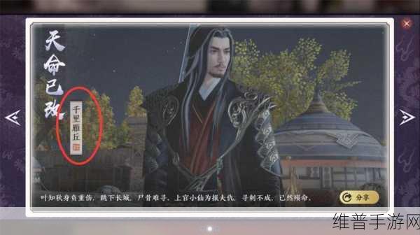 天涯明月刀手游深度攻略，解锁叶知秋逆天改命特殊结局全解析