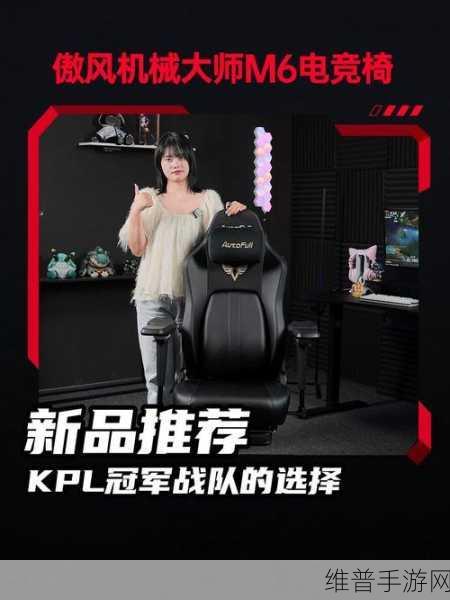 傲风机械大师M6电竞椅全新上市，携手2023KPL点燃竞技激情！