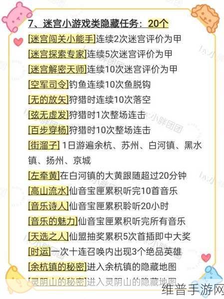 仙剑奇侠传3全收集图文，解锁游戏深处的无尽宝藏