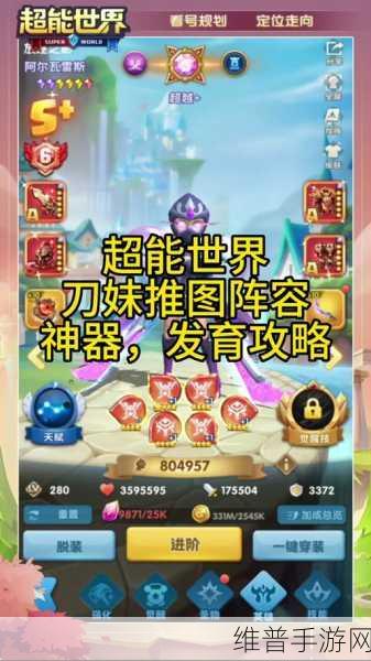 超能世界克莉斯多的试炼，全面通关阵容攻略解析