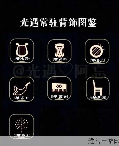 光遇背饰凳子全方位攻略，解锁社交与跑图新体验
