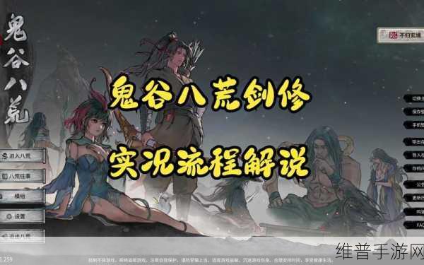 鬼谷八荒剑修CD流深度攻略,身法、心法及神通天命选择教学