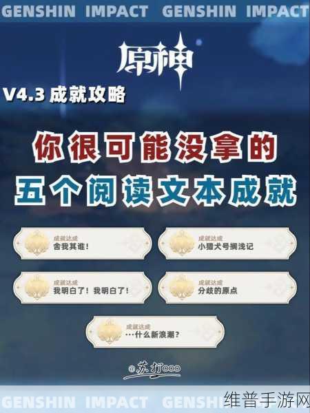 原神成就系统全解析，探索无尽挑战的乐趣