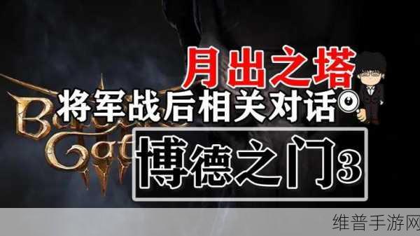 博德之门3刃之魔契刷钱秘籍，轻松累积财富的终极攻略