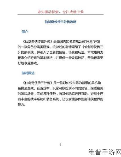 仙剑奇侠传三攻略，深度解析，带你畅游仙侠世界的秘籍宝典