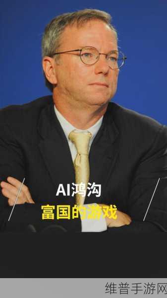 谷歌前CEO施密特语出惊人，AI创业在手游领域可先偷后处理