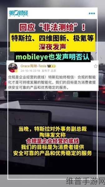 特斯拉、极氪等紧急回应！国安部披露事件背后的手游数据安全启示