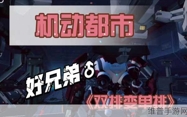 全面冲锋单排双排玩法深度解析与区别一览