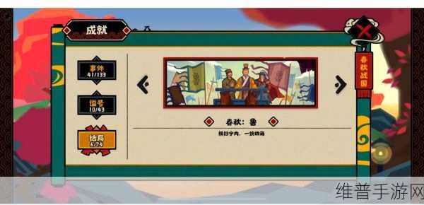 无悔华夏春秋剧本三星通关深度思路分享