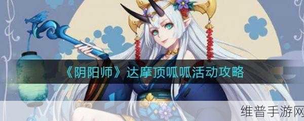 阴阳师达摩全方位获取攻略