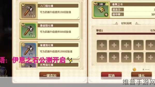 宝石研物语伊恩之石，武器强化推荐全攻略