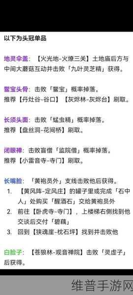 黑神话悟空全武器收集攻略详解