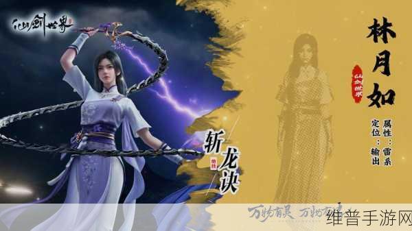 新仙剑奇侠传手游攻略，李逍遥与林月如技能全解析