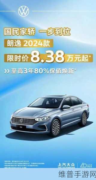 全新朗逸焕新登场，手游跨界联动能否续写家轿市场传奇新篇章？