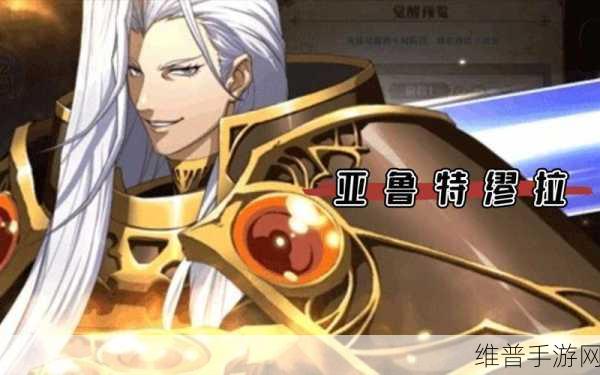 梦幻模拟战手游深度解析，亚鲁特谬拉怎么样及转职路线介绍
