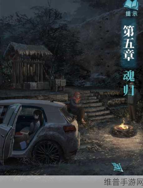 纸嫁衣2奘铃村深度攻略，第五章全面解析