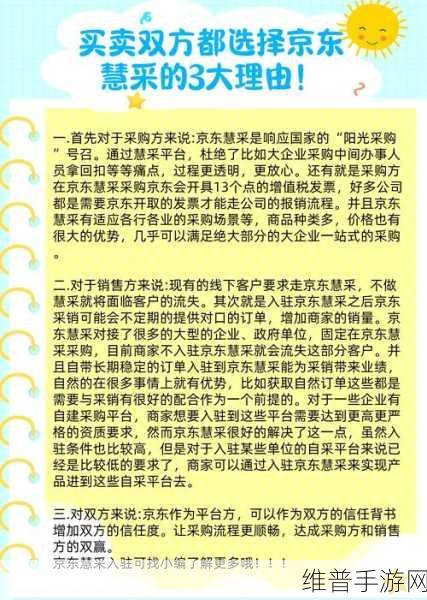 手游攻略数据采购新视角，京东企业购的长期主义战略