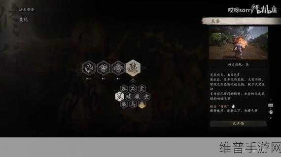 黑神话悟空变身系统深度解析与攻略指南