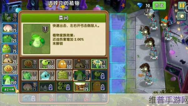 植物大战僵尸2摇滚年代第11关通关技巧全攻略