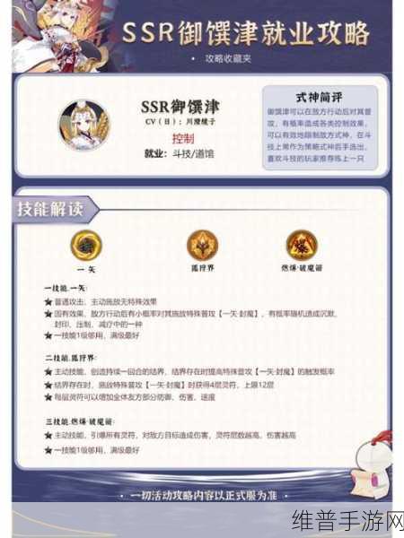 阴阳师御馔津技能调整全解析，变化细节与实战影响深度探讨
