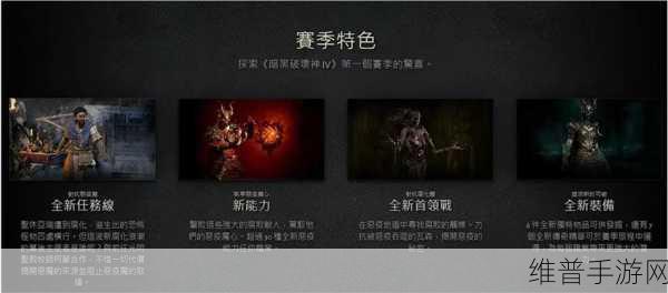 暗黑4赛季攻略，一个赛季究竟持续多久？