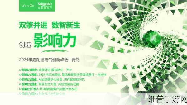 施耐德电气受邀参加第七届中国国际进口博览会，手游公司视角下的创新启示与攻略数据