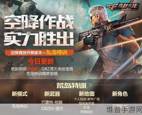 CF荒岛特训背包满了应对策略，手游公司官方攻略