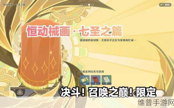 原神恒动械画·七圣之篇活动全攻略
