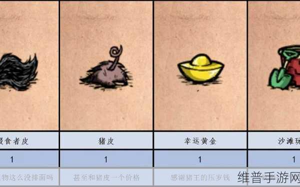 饥荒手游深度攻略，猪王食物与齿轮兑换方法全解析