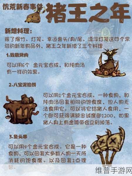 饥荒手游深度攻略，猪王食物与齿轮兑换方法全解析