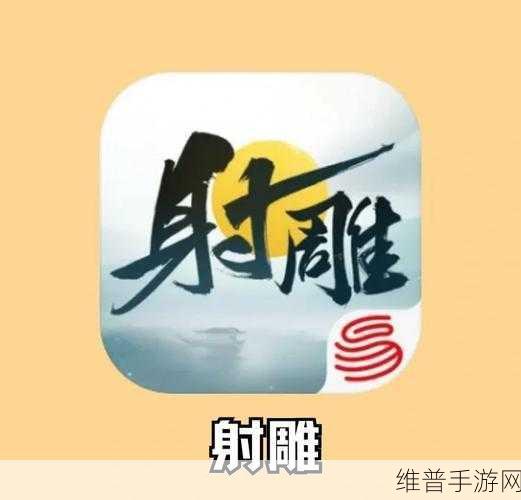 网易10亿巨制大世界武侠RPG射雕公测在即，全面攻略与深度解析