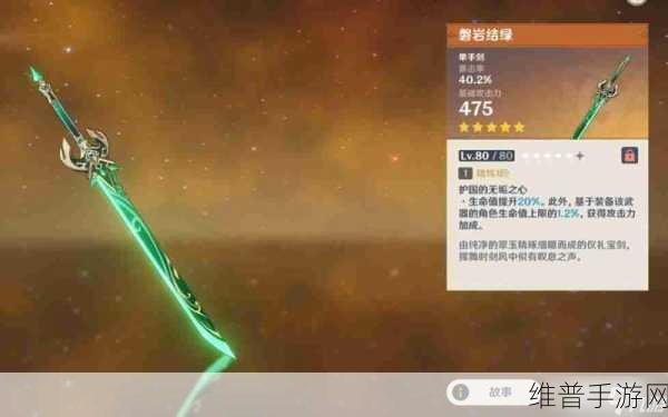 原神班尼特武器选择，西风剑与试作斩岩的深度对比