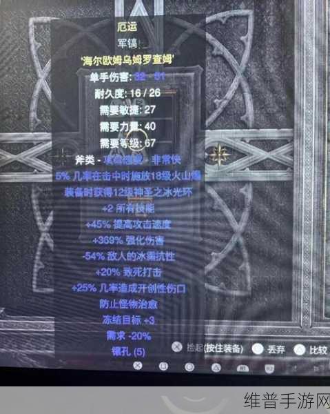 暗黑破坏神2手游法师前期攻略，韵律与远古誓言盾牌之选