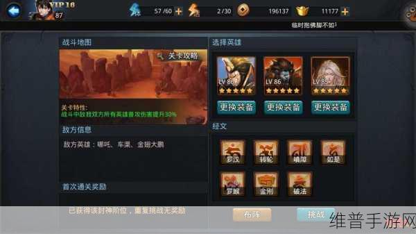 乱斗西游封神路元始1阶通关全攻略