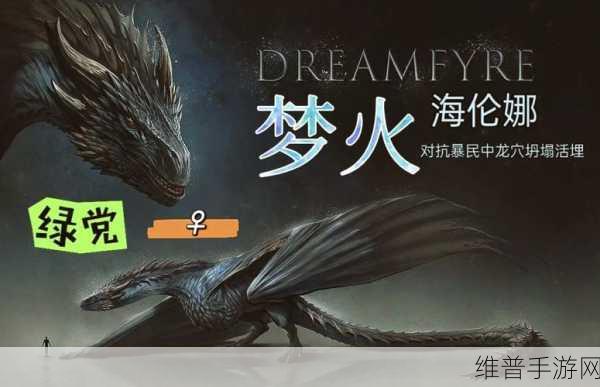 冰原守卫者巨龙全解析，探索北境之地的神秘伙伴