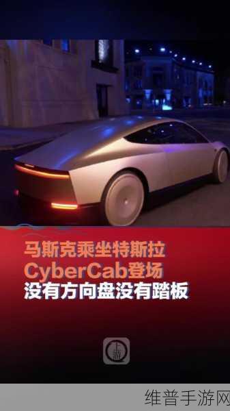 特斯拉季报将至,马斯克或面临Cybercab质询挑战,手游公司视角下的创新启示