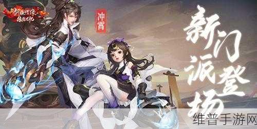 新剑侠情缘手游100级以后深度攻略，解锁全新玩法与战力提升