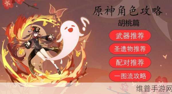 原神胡桃全面培养攻略，从新手到高手的胡桃养成指南，技能提升与装备选择全解析