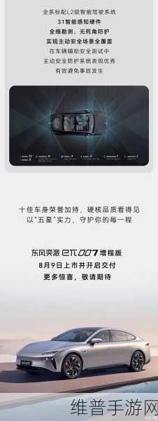 东风奕派月销破万背后的手游攻略启示，实力演绎跃迁式增速，引领市场新风潮！