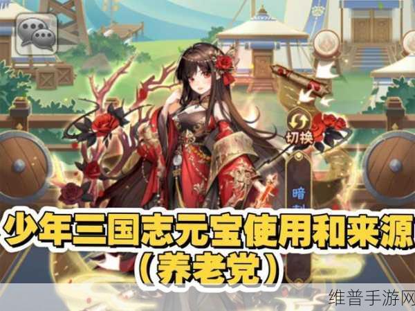 少年三国志零元宝用法与攒元宝全攻略