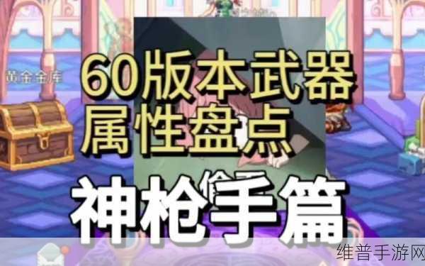 DNF手游玩家必看，全面解析神枪手哪款枪外观最具特色与魅力