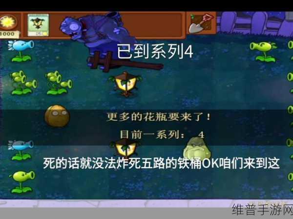 植物大战僵尸95版攻略，解锁5-6关卡胜利之道