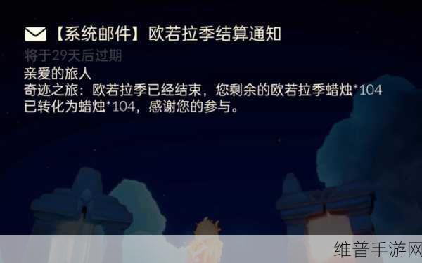 光遇手游攻略,深度解析季蜡与白蜡的兑换机制