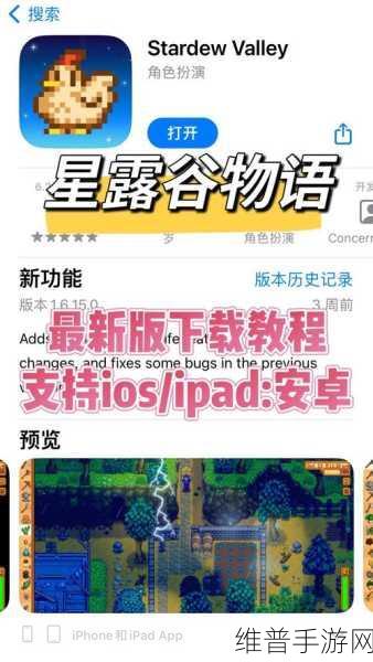 星露谷物语手游稳定联机全攻略