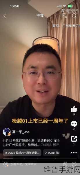 极越CEO夏一平致歉风波，承认错误未跑路，公司手游业务现状深度剖析