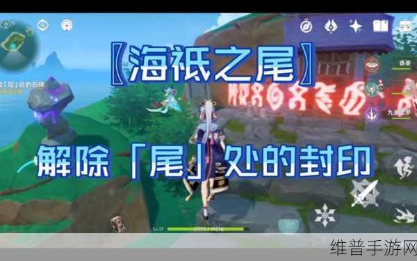 原神海祇之尾任务达成方法全攻略