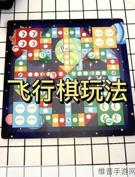 球球大作战飞行棋骰子使用全攻略，解锁游戏新乐趣
