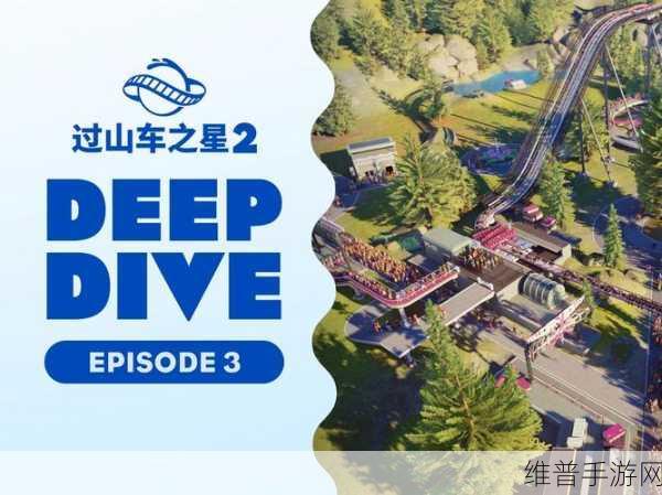 过山车之星2大型免费更新预告，12月狂欢，乐趣再升级！