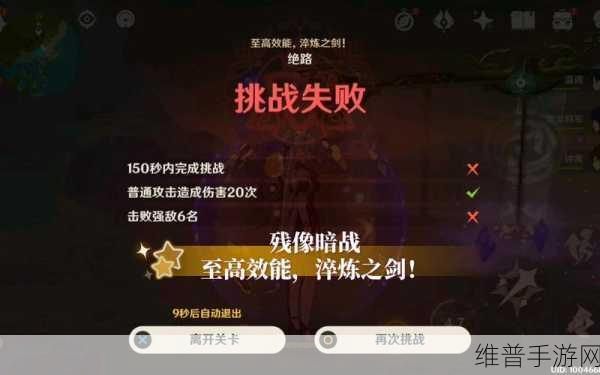 原神残像暗战至高效能淬炼之剑完成方法深度解析