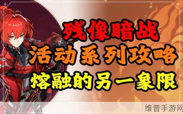 原神残像暗战至高效能淬炼之剑完成方法深度解析